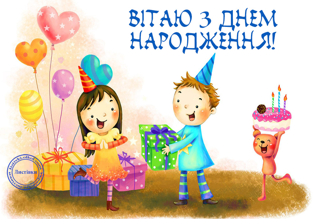 Прикольне фото на українській мові з Днем народження 