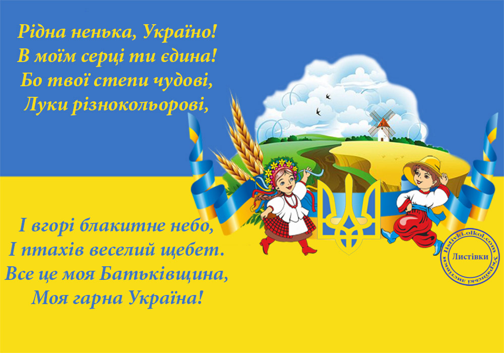 Стихи На Украинском Языке Поздравление