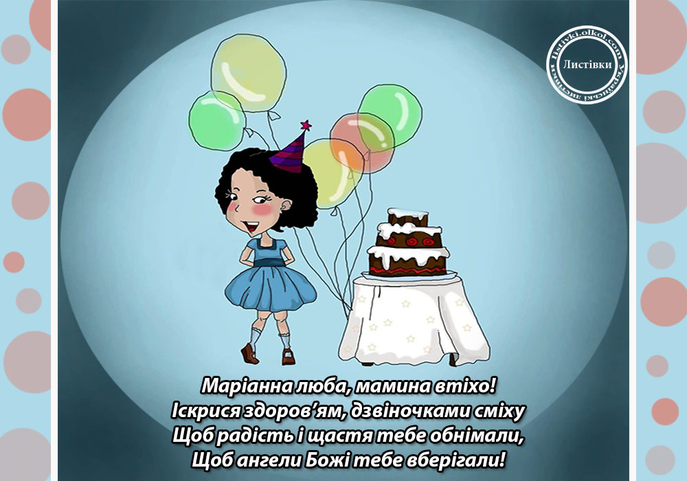 Поздравления С Днем Рождения Марианна В Картинках