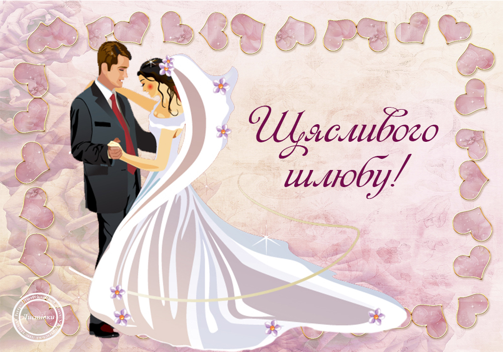 Поздравления Со Свадьбой На Украинском